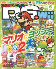付録なし 2007年6月号 ファミ通DS+Wii 706