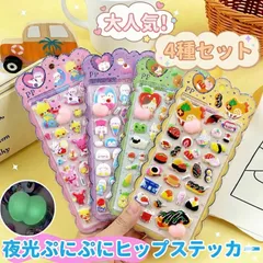 大人気お寿司蓄光おしりシール 夜光おしり増量プレゼント中 暗闇で光る お尻シール 4枚入り/4種類 ぷくぷくシール おしり」 平成女児 シール ぷっくりシール おはじきシール ぷくぷくシール 2026 3D 立体 蓄光シール