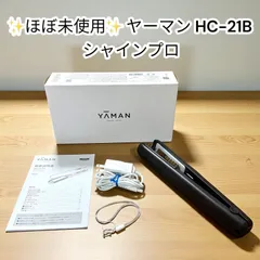 【ほぼ未使用】ヤーマン　シャインプロ　HC-21B ブラック　ヘアアイロン YA-MAN　超音波トリートメント 導入器 ヘアケア