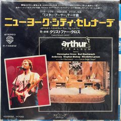 ニューヨークシティ・セレナーデ／クリストファー・クロス - メルカリ