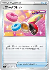 【中古】 ポケモンカードゲーム パワータブレット S8 S8 092/100 Uのサムネイル
