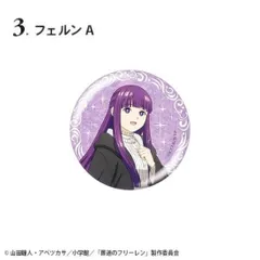【3.フェルンA】葬送のフリーレン グリッター缶バッジ