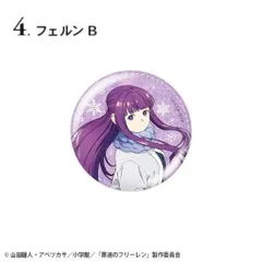 【4.フェルンB】葬送のフリーレン グリッター缶バッジ