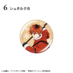 【6.シュタルクB】葬送のフリーレン グリッター缶バッジ