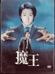 2026年最新】魔王 dvd-box〈8枚組〉の人気アイテム - メルカリ