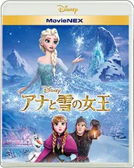 アナと雪の女王 MovieNEX [ブルーレイ+DVD+デジタルコピー(クラウド対応)+MovieNEXワールド]／クリ
