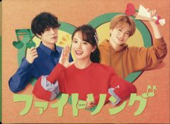 ファイトソング DVD-BOX - メルカリ