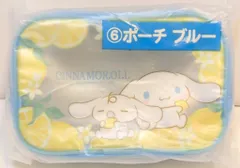 サンリオ シナモロール当りくじ 2025年7月 6.ポーチ ブルー