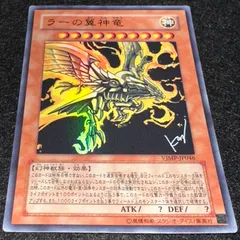 2026年最新】ラーの翼神竜ウルトラレアの人気アイテム - メルカリ