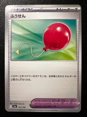 ふうせん [M2a 165/193](ハイクラスパック「MEGAドリームex」) 4枚 Air Balloon [M2a 165/193](High Class Pack 