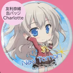 2026年最新】友利奈緒の人気アイテム - メルカリ