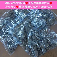 黒糖くるみ甘納豆  150ｇ×3袋  黒糖  くるみ  甘納豆  菓子  和菓子 胡桃