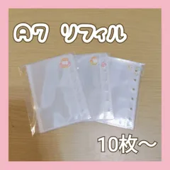 A7リフィル　剥離紙　透明　シール台紙　シール帳