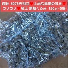 黒糖くるみ甘納豆  150ｇ×5袋  黒糖  くるみ  甘納豆  菓子  和菓子 胡桃