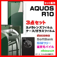 【3点セット】AQUOS R10 TPU ソフトケース & 画面ガラス保護フィルム　＆　カメラレンズフィルム　#推し活