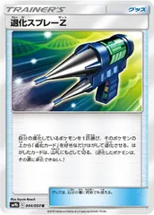 【中古】 ポケモンカードゲーム 退化スプレーZ SM9B SM9B 044/054 Uのサムネイル
