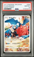 2026年最新】クリムガン psa10の人気アイテム - メルカリ