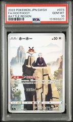 PSA10 テールナー CHR s11a-069/068 ワンオーナー品 ポケモンカード