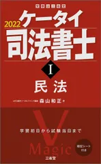 【即日発送】ケータイ司法書士 2022-3　全6巻セット ケータイ司法書士Ⅰ 2023 民法 (受験は三省堂) | 森山 和正 |本