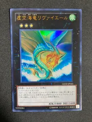 BF0207 【美品】虚空海竜リヴァイエール UR ウルトラ GENF-JP043