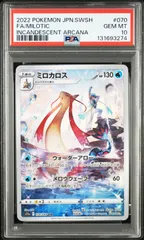 2026年最新】ポケモンカード ミロカロス psa10の人気アイテム - メルカリ