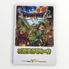 ドラゴンクエスト 7 エデンの戦士たち 石版世界導きの書 (ドラゴンクエスト 7 エデンの戦士たち 石版世界導きの書) (Vジャンプブックス)