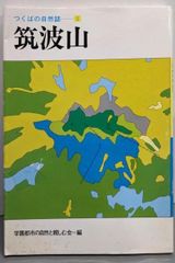 中古】草津・白根殺人回廊 (徳間文庫 あ 15-47)／梓林太郎 著／徳間