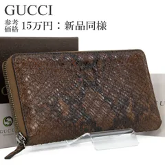 本物 新品同様 送料無料 グッチ 長財布 ラウンドファスナー ジップタイプ メンズ レディース パイソン マイクログッチシマ 茶色 ブラウン 珍しい レア 最高級 ヘビの本革 GGロゴ マーク 綺麗 シルバー金具 小銭入れあり ハイブランド おしゃれ G129