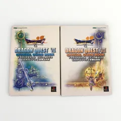 ドラゴンクエスト7エデンの戦士たち公式ガイドブック 上下巻(ENIXベストムックライブラリー)