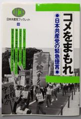 中古】草津・白根殺人回廊 (徳間文庫 あ 15-47)／梓林太郎 著／徳間