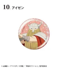 【10.アイゼン】葬送のフリーレン グリッター缶バッジ