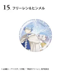 【15.フリーレン＆ヒンメル】葬送のフリーレン グリッター缶バッジ