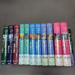 ハリー・ポッターシリーズ　全巻セット＋呪の子つき 12冊
