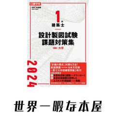 1級建築士試験 設計製図テキスト 2024年総合資格学院 - メルカリ