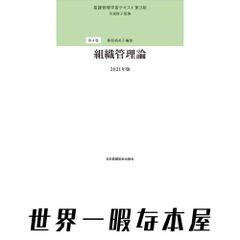人材管理論 看護管理学習テキスト 第3版 第3巻 - メルカリ
