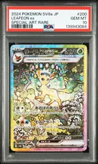 【PSA10】 リーフィアex SAR テラスタルフェスex