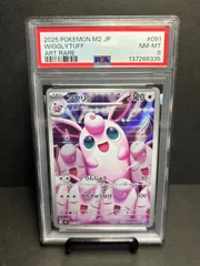 プクリン　psa8  AR [M2 091/080](拡張パック「インフェルノX」)