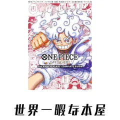 バンダイ公認 ONE PIECE CARD GAME 2nd ANNIVERSARY COMPLETE GUIDE (Vジャンプブックス(書籍)) Vジャンプ編集部