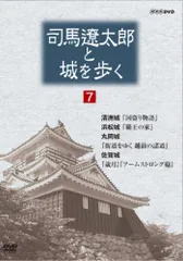 (未使用･未開封品)　司馬遼太郎と城を歩く DVD-BOX 全8枚セット ar3p5n1 司馬遼太郎と城を歩く DVD-BOX 全8枚セット 2mvetro 【公式通販】