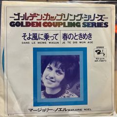 弘田三枝子ソノシート『ルイジアナ・ママ &frasl; ハローメリー・ルー