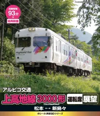 2026年最新】アルピコ交通の人気アイテム - メルカリ