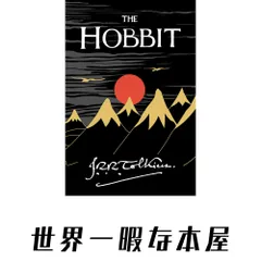 The Hobbit: The Classic Fantasy Novel and Prelude to The Lord of the Rings [ペーパーバック] Tolkien, J.R.R.