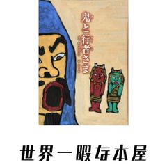 伊丹十三文春文庫6冊セットです。カバー・矢吹申彦、伊丹十三、南伸坊