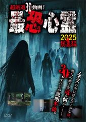心霊投稿 真集 呪いの動画伝説 伝染するわら人形編 13本 [DVD](中古品