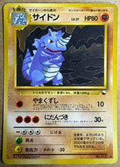 サイドン ☆ ポケモンカードe「拡張パック第4弾 裂けた大地」 キラ 055
