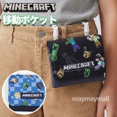 マインクラフト マイクラ 移動ポケット 2026年モデル クリップ付き キッズ 子供用 幼稚園 小学生 軽量 ポリ製 大容量 収納 ハンカチ ティッシュ マスク対応 男の子 女の子