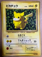 コロコロコミック付録のピカチュウ(イラストレーター誤表記ken sugimori/光沢あり) ポケモンカード旧裏