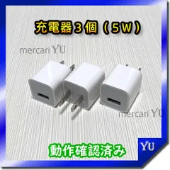 3個 iPhone USB充電器 純正品同等 新品 USBコンセント ACアダプター ライトニングケーブルの接続 <管理番号：eN>