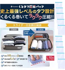 【XLサイズ】【旅行プロｘ収納プロW監修】圧縮袋 旅行 『
