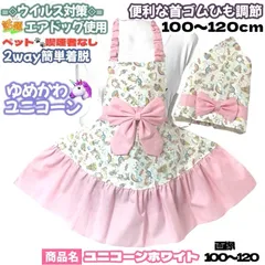 ハンドメイド 子供エプロン 三角巾セット 100~120cm 2way簡単着脱  リボン付き フリルエプロン かわいいエプロン エプロンワンピース  ゆめかわ　ユニコーン×ベビーピンク 入園入学 女の子 給食当番 保育園 幼稚園 小学生 誕生日 おしゃれ
